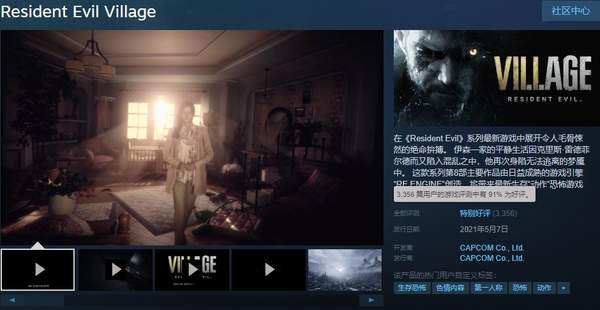 Steam《生化危机8》特别好评 瑕不掩瑜，节奏紧凑