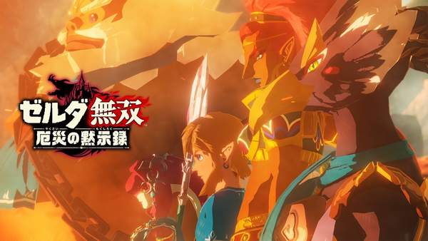 值得回味的《塞尔达》作品Top10 荒野之息永远的神