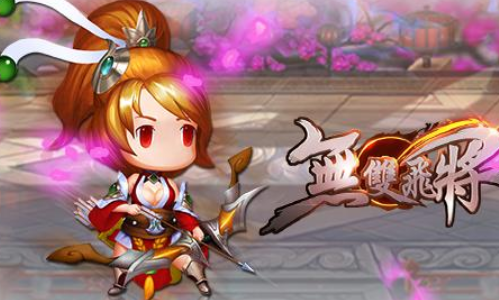 无双飞将