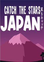 捕捉星星：日本中文典藏版