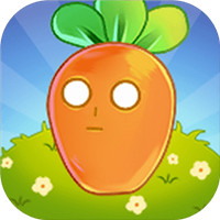 我种的萝卜最强