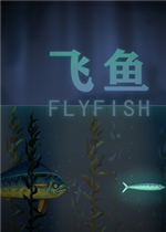飞鱼最新版