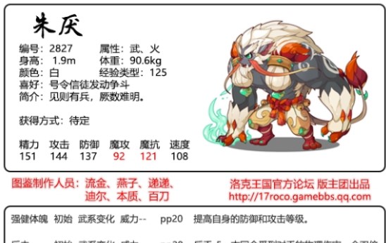 洛克王国朱厌技能强度分析