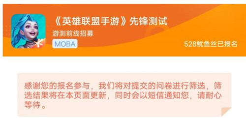 腾讯开启英雄联盟手游的先锋测试 并且已经开始招募玩家