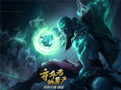 云顶之弈丧尸怎么玩