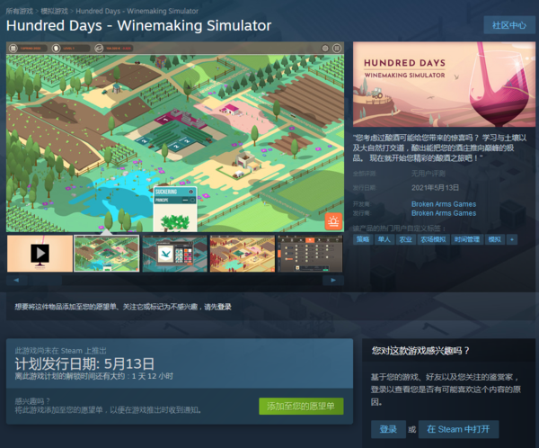 农场模拟游戏《酿造物语》明日发售 酿造极品葡萄酒