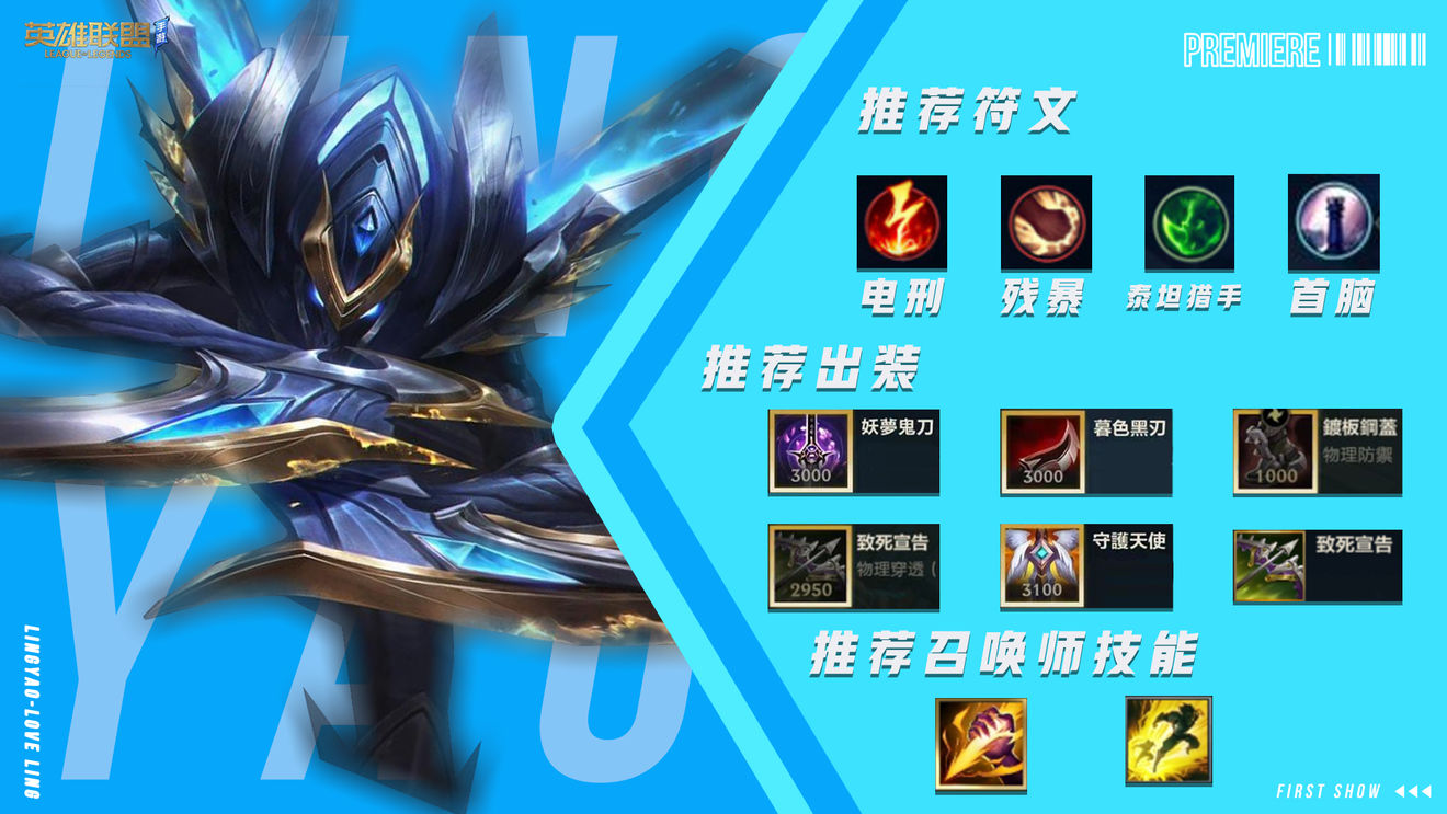 英雄联盟手游螳螂符文出装及打野思路分享