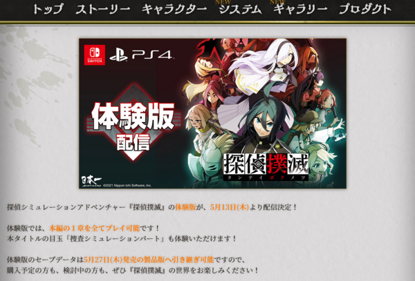 日本一《侦探扑灭》试玩版明日上线 体验搜查推理过程