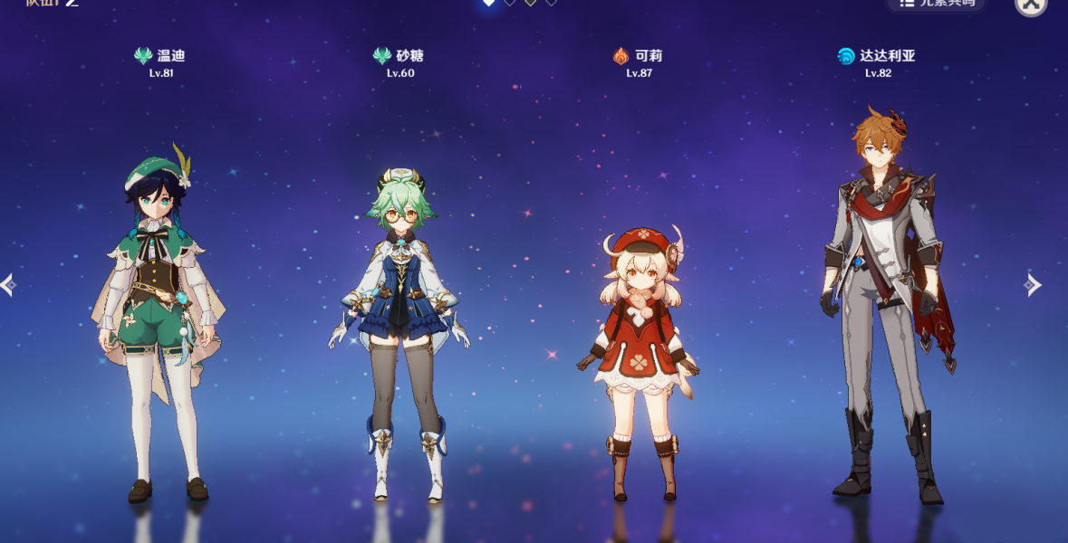 《原神》公子多套配队思路一览