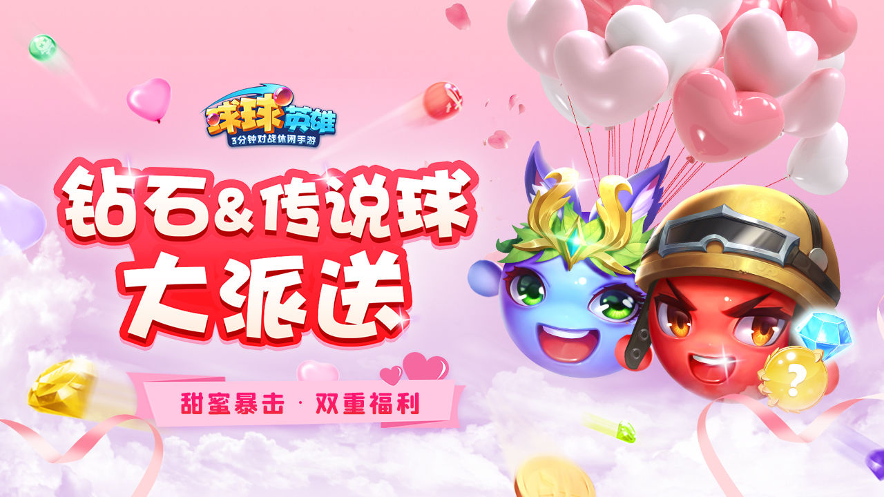 《球球英雄》5月最新兑换码大全