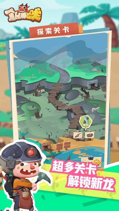 全民养恐龙2红包版