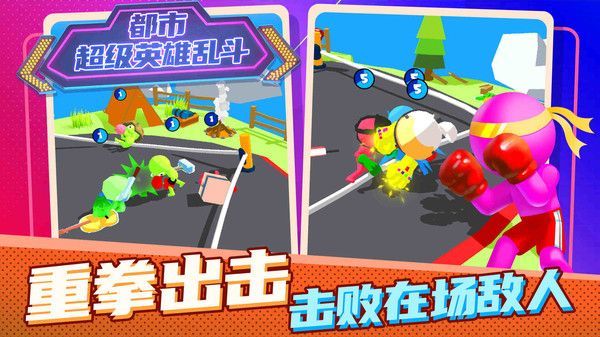 都市超级英雄乱斗游戏