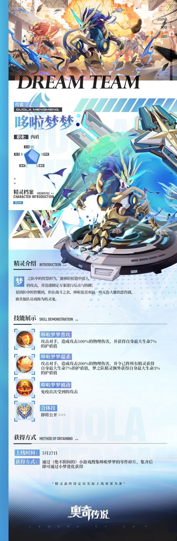 《奥奇传说手游》哆啦梦梦精灵介绍