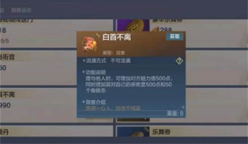 《妄想山海》白首不离花束做法推荐 《妄想山海》白首不离花束做法推荐