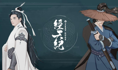 经天纪