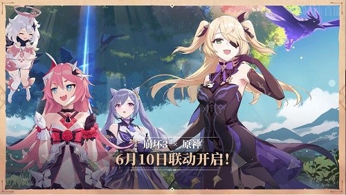 《崩坏3》原神联动活动上线时间一览 《崩坏3》原神联动活动上线时间一览