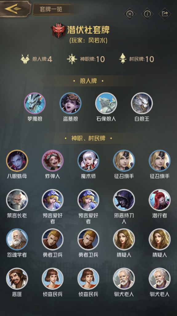 《狼人对决》上分卡组分享