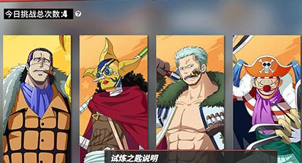 《航海王热血航线》SS试炼之匙获得方法 《航海王热血航线》SS试炼之匙获得方法