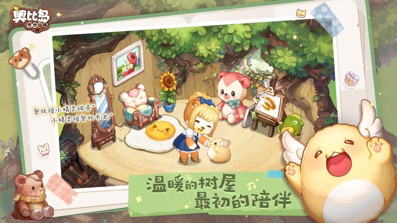 奥比岛梦想国度正式版