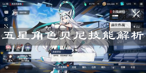 《机动战姬聚变》五星角色贝尼技能解析