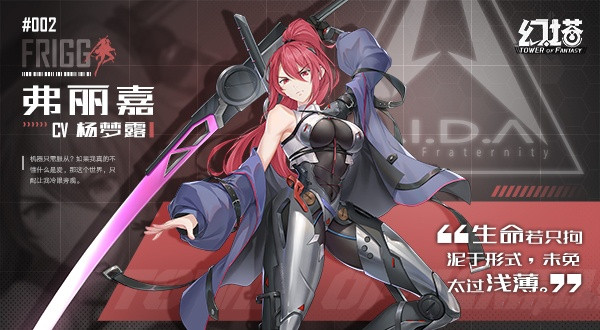 《幻塔》赦免天使战斗团人物介绍