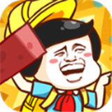 我一板砖下去红包版