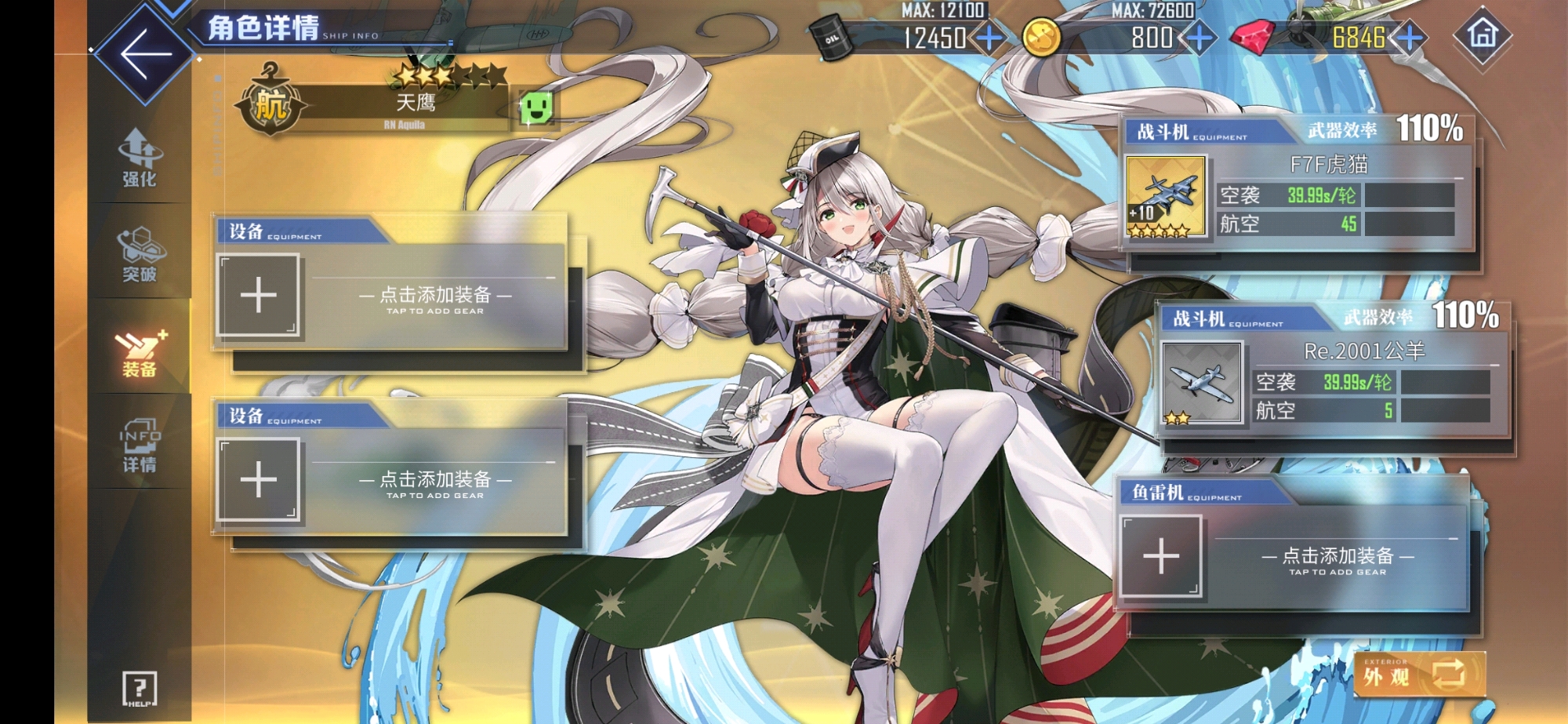 《碧蓝航线》天鹰装备搭配秘籍 《碧蓝航线》天鹰装备搭配秘籍