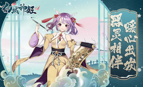 幻域神姬