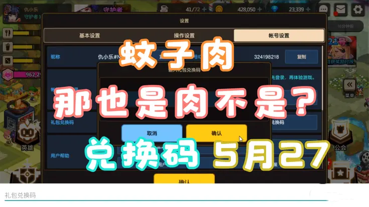 《坎公骑冠剑》5.27最新兑换码