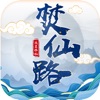 焚仙路挂机版游戏安卓版 V