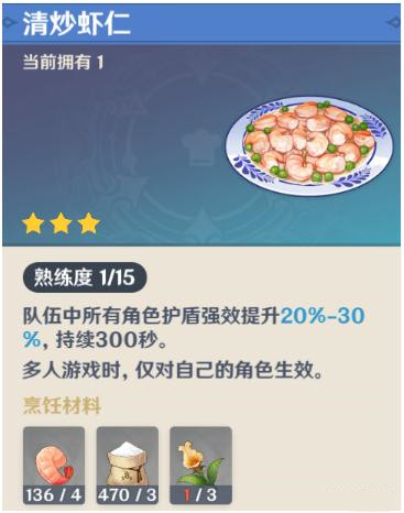 《原神》1.6版本新增食谱有哪些