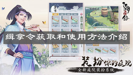 《江湖悠悠》缉拿令获取和使用方法介绍