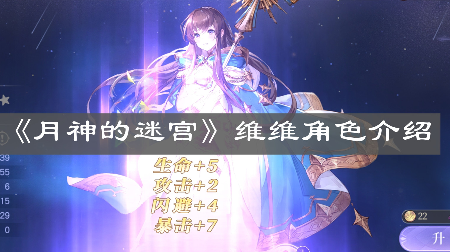 《月神的迷宫》维维角色介绍