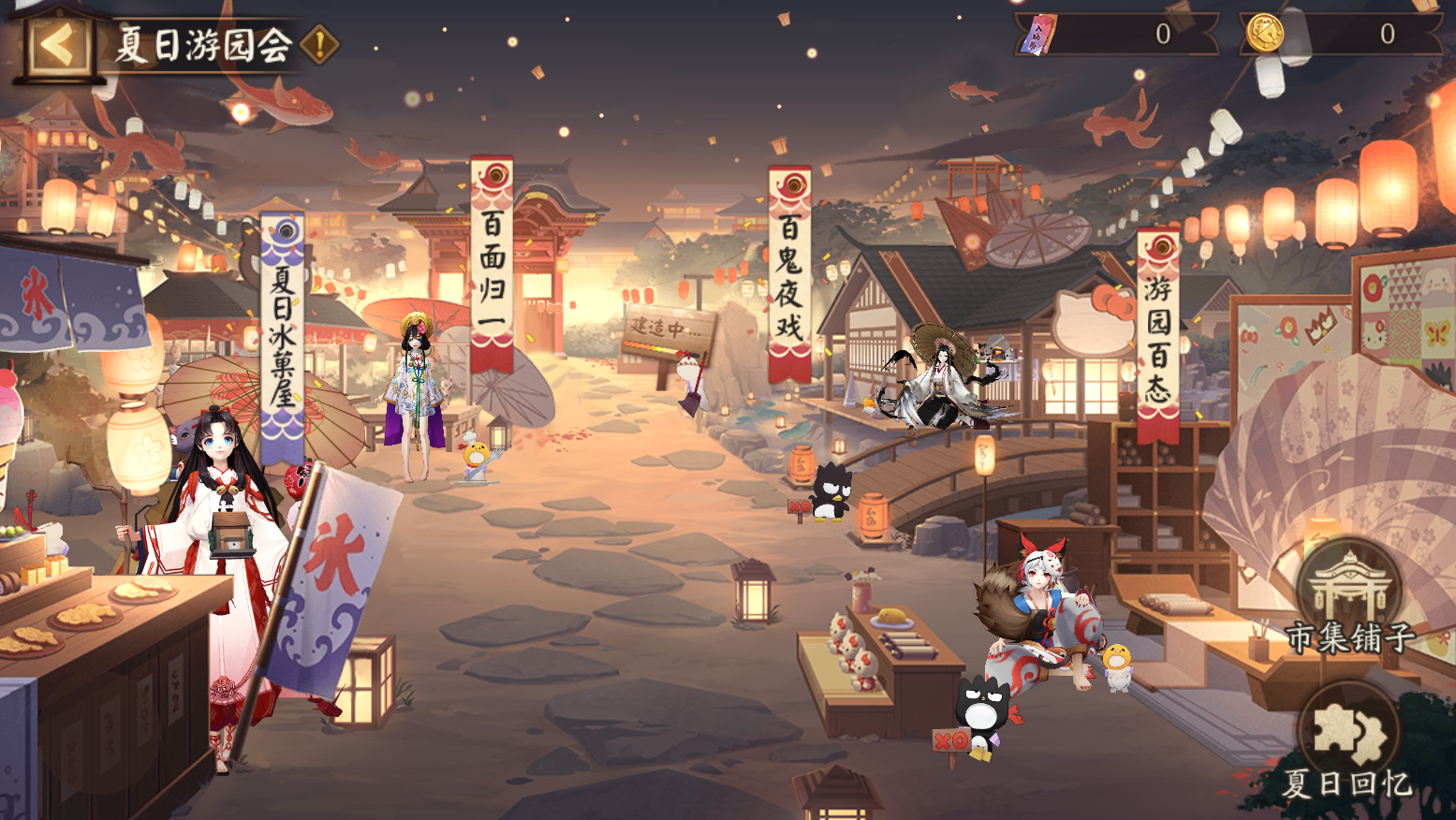 《阴阳师》三丽鸥联动活动夏日游园会玩法奖励解析 《阴阳师》三丽鸥联动活动夏日游园会玩法奖励解析