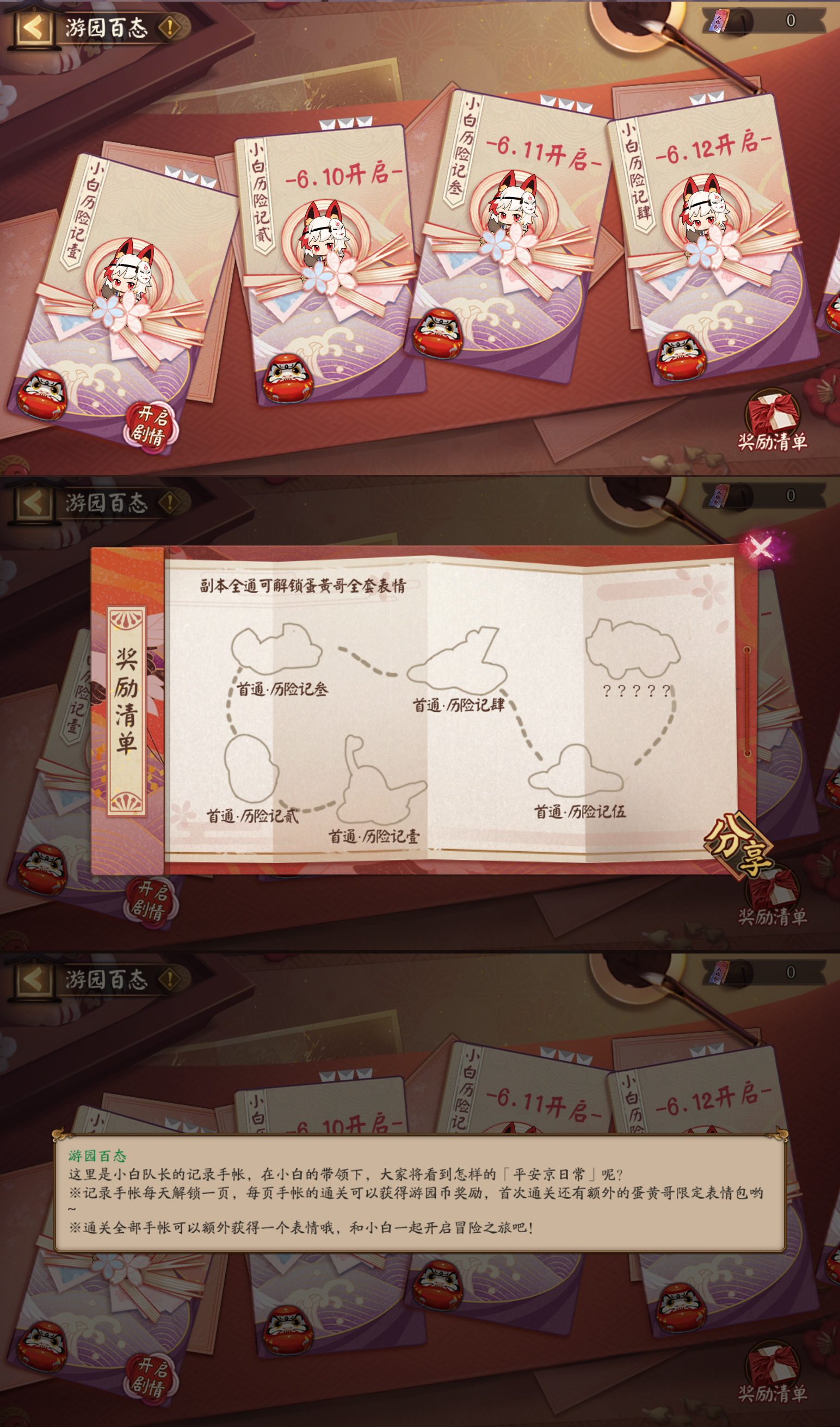 《阴阳师》三丽鸥联动活动夏日游园会玩法奖励解析 《阴阳师》三丽鸥联动活动夏日游园会玩法奖励解析