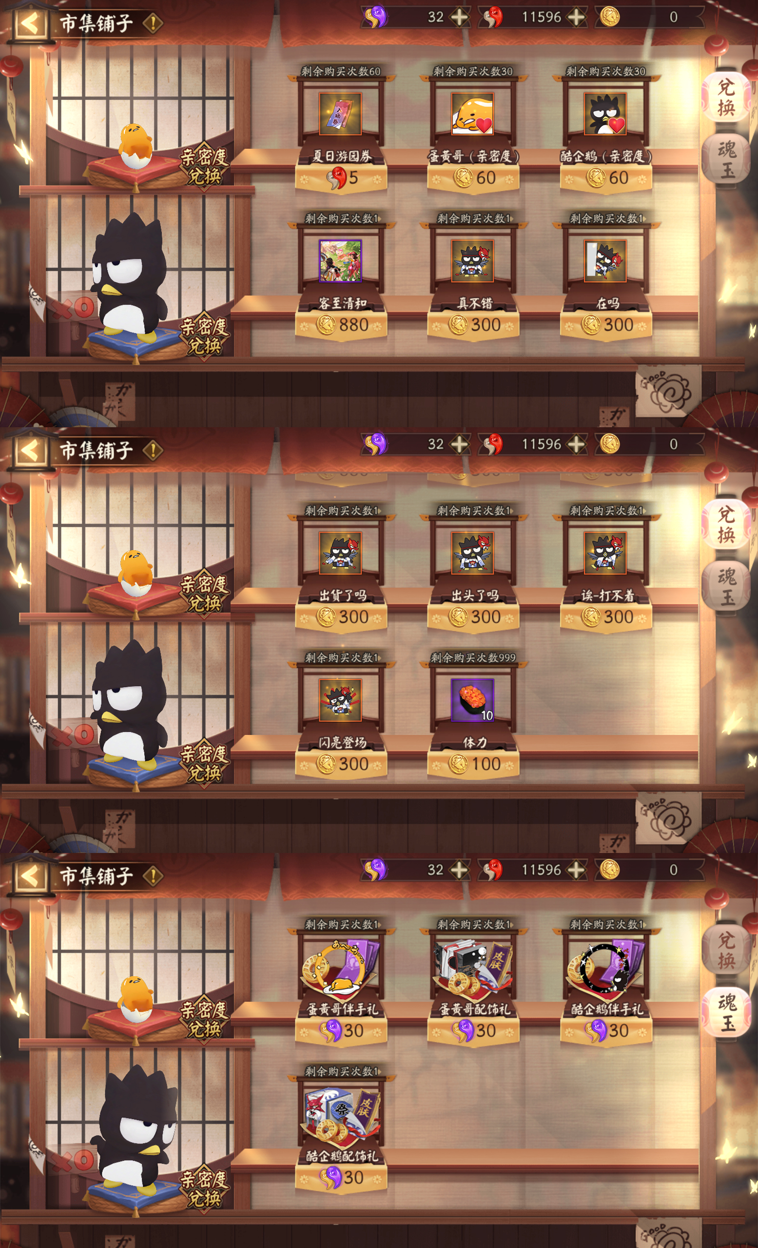 《阴阳师》三丽鸥联动活动夏日游园会玩法奖励解析 《阴阳师》三丽鸥联动活动夏日游园会玩法奖励解析