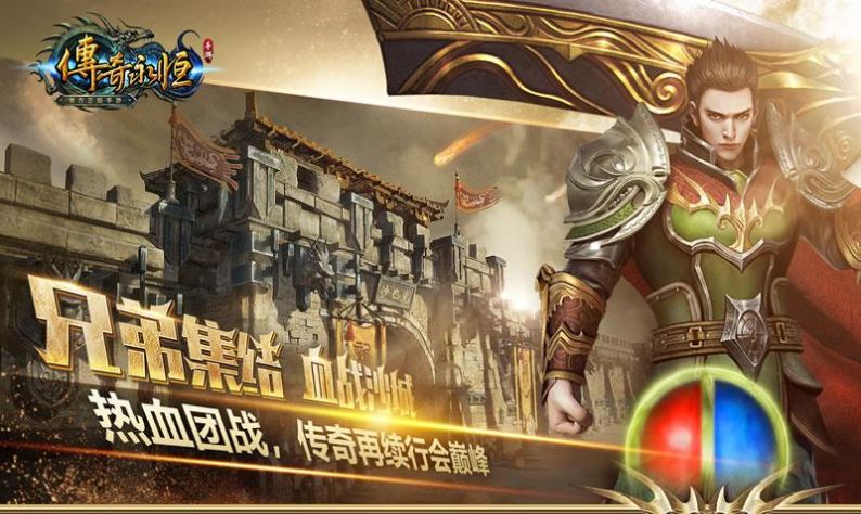 4职业竖版传奇手游