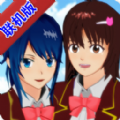 樱花校园模拟器2021联机版