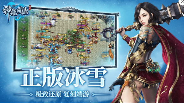 神龙霸业冰雪传奇游戏手机版