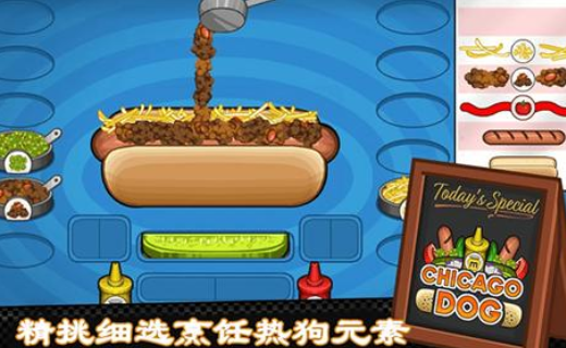 老爹热狗店烹饪