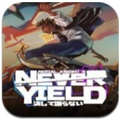 空中骑士永不屈服