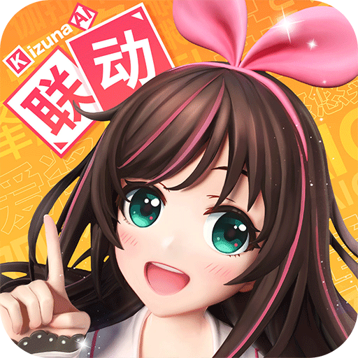 高能手办团绊爱联动