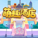  萌趣酒店