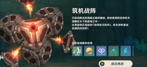 《原神》恒常机关阵列位置解析