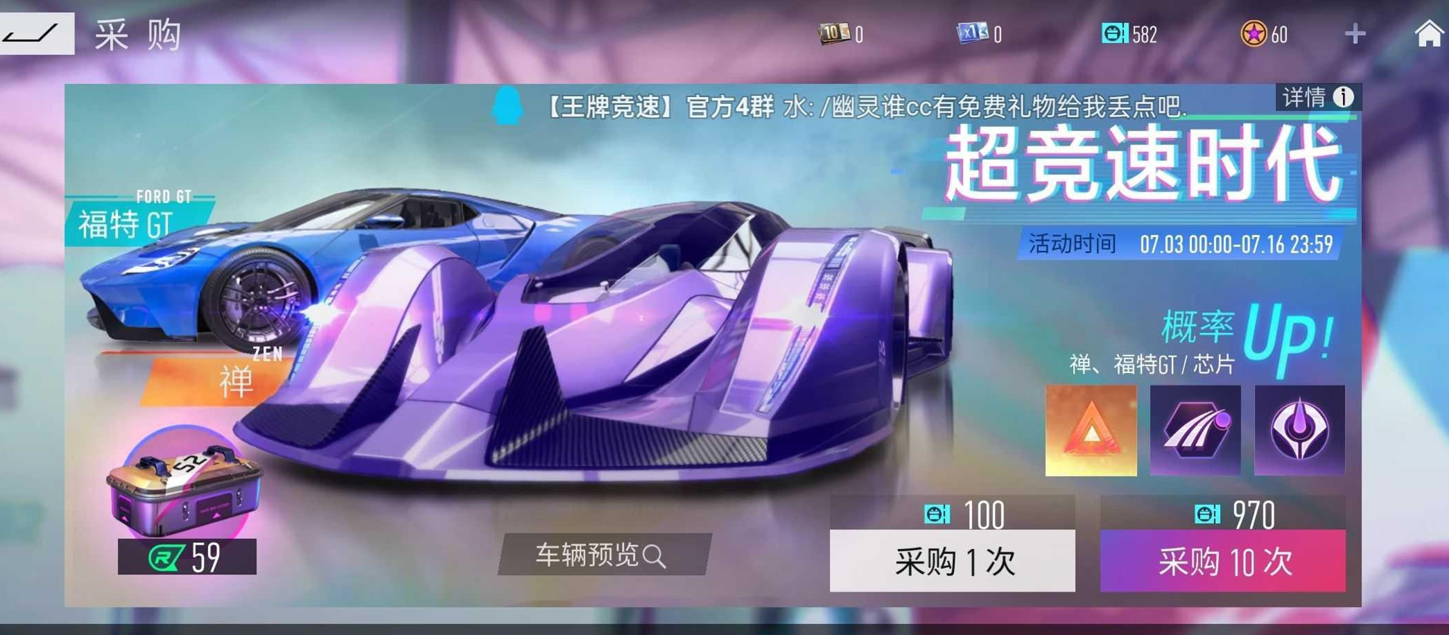 《王牌竞速》十连抽白嫖小技巧攻略