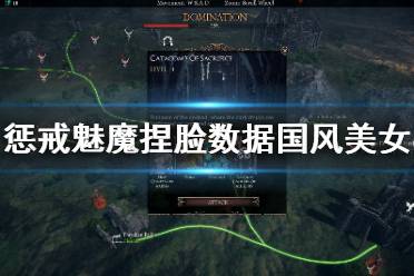 《惩戒魅魔》捏脸数据国风美女分享 国风美女怎么捏