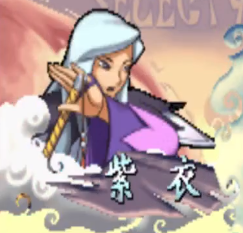 西游释厄传2紫衣出招表