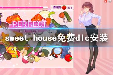 《Sweet House》补丁怎么装