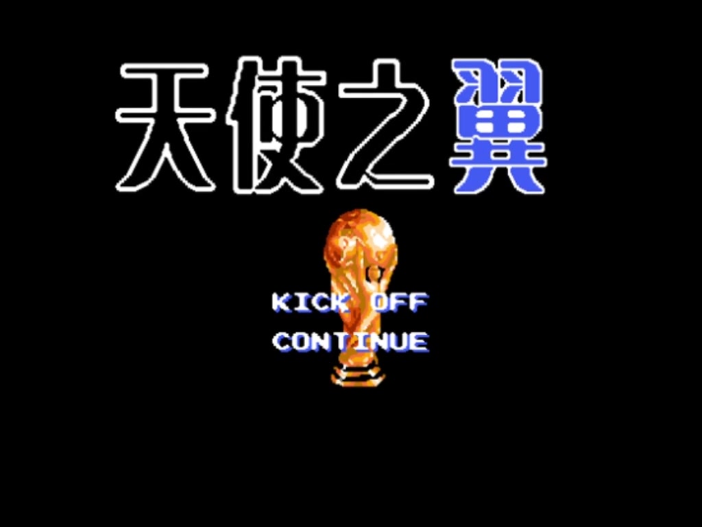 FC游戏天使之翼2超级射手游戏视频