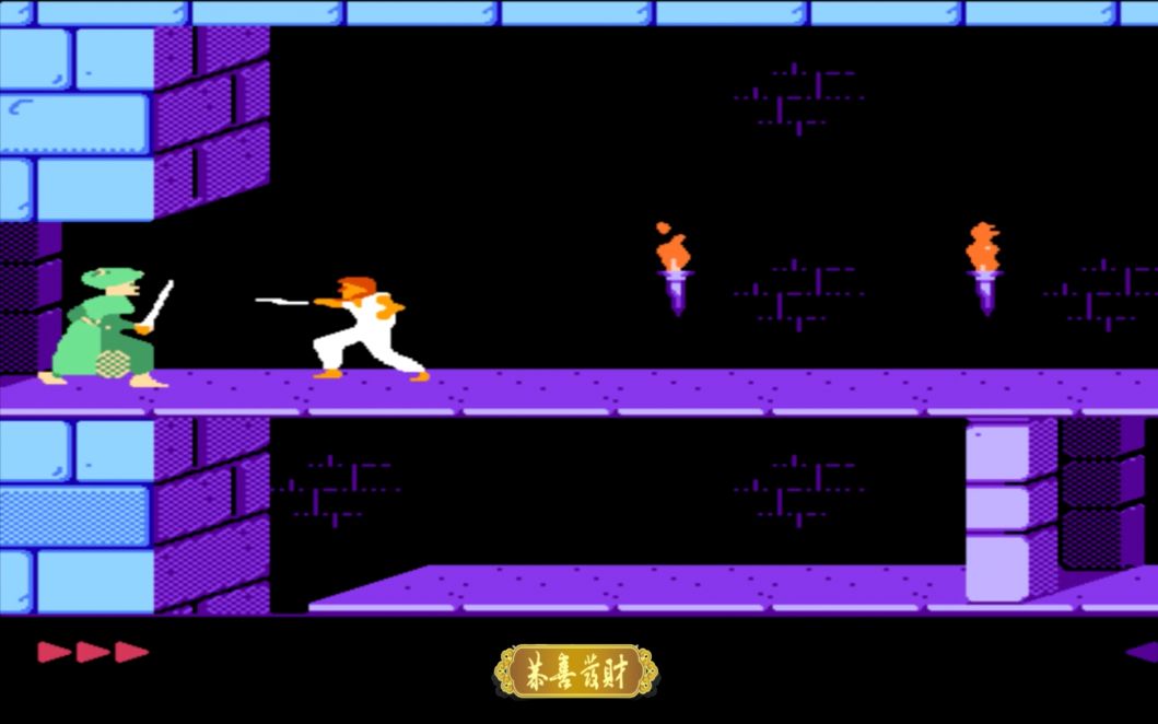 fc波斯王子速通视频